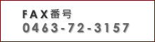 paret ファックス番号