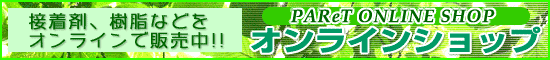 オンラインショップ